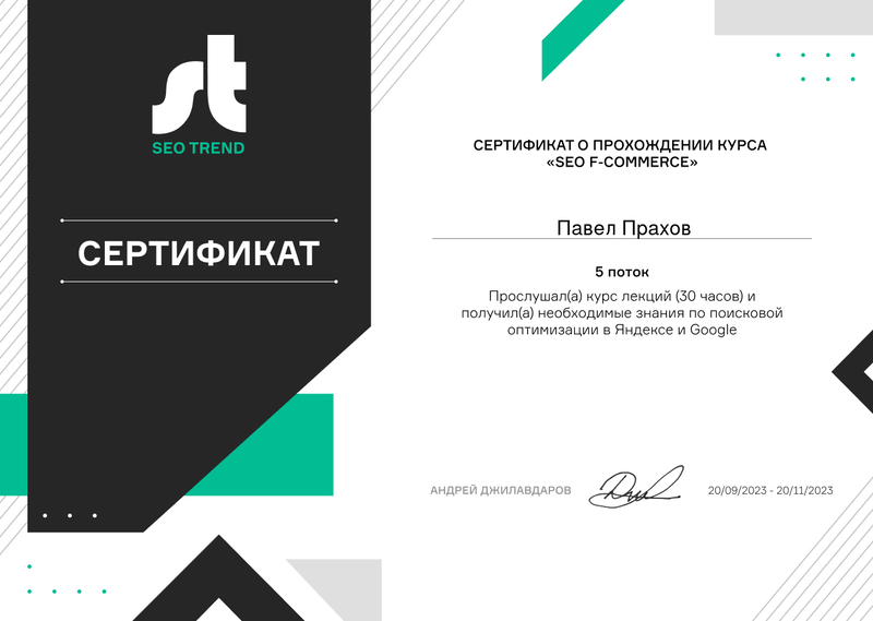 Сертификат курса Джилавдарова